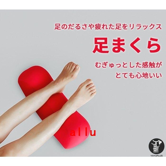 クッション 足まくら 脚枕 リラックス かわいい おしゃれ 健康 癒し グッズ 男性 女性 父の日 ギフト プレゼント 代引不可 All Allure Webshop 通販 Yahoo ショッピング