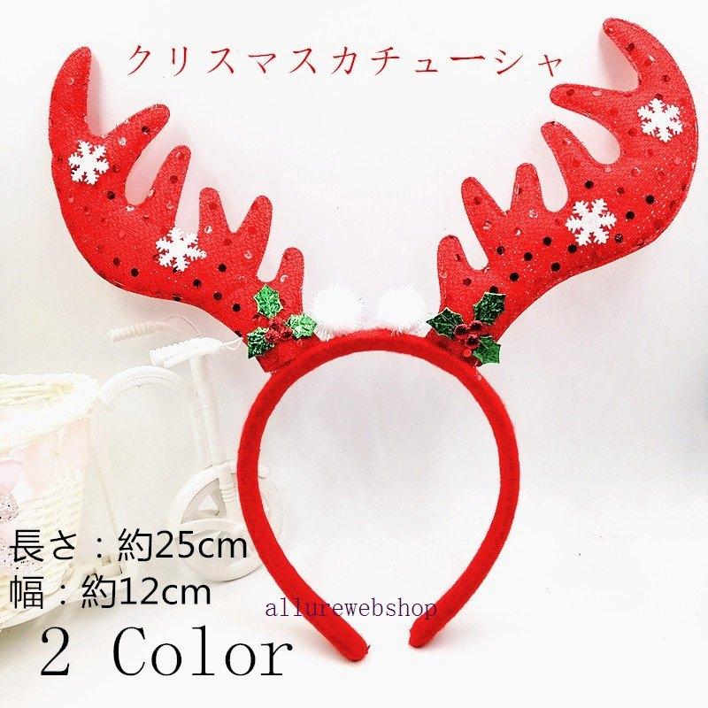 クリスマス プレゼント クリスマス クリスマスカチューシャ ボウシ グリーン レッド トナカイ 小道具 可愛い 大人子供 通用 プレゼント Allby1329 Allure Webshop 通販 Yahoo ショッピング