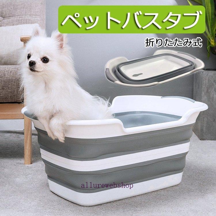 非常に高い品質 洗い桶 たらい 折りたたみ ベビーバス ペッドバス バスグッズ 畳める ペット 赤ちゃん お風呂 洗い 桶 大容量 ネコバス 水栓抜き付き ペッドバスタブ 収納 Discoversvg Com