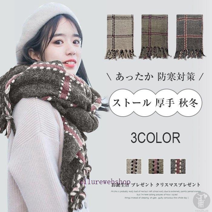 ストール 厚手 秋冬 かわいい マフラー メンズ レディース ペアルック 彼女 彼氏 ストール ボリューム カジュアル あったか 防寒対策 代引不可 Allby2606 Allure Webshop 通販 Yahoo ショッピング