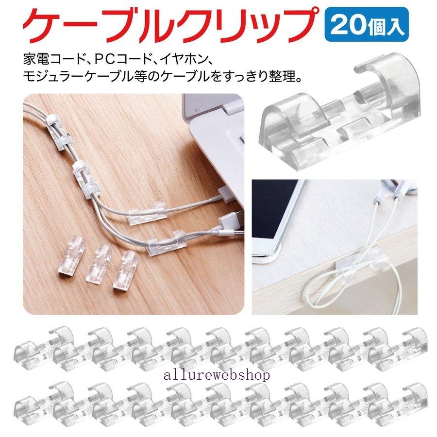 完璧 ケーブルホルダー コードクリップ 落下防止 配線 整理 5個セット ケーブルアクセサリ