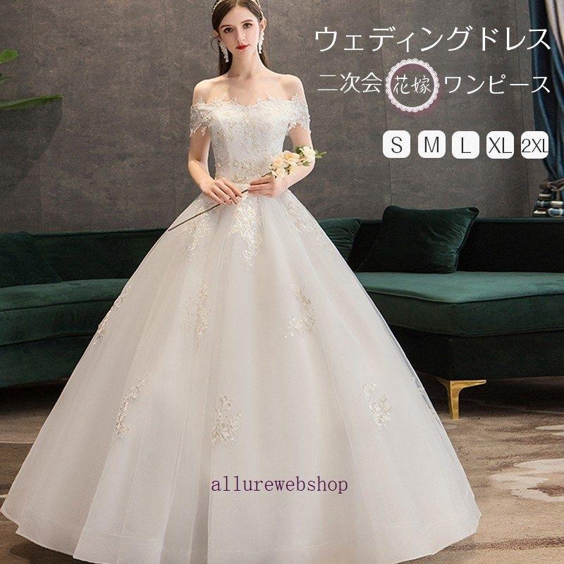 ウェディングドレス ロングドレス ウエディングドレス 披露宴 二次会 結婚式 オフショルダー 発表会 ドレス 編み上げタイプ 高級感ある刺繍柄 の商品画像