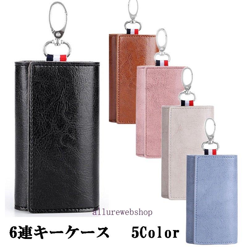 キーケース スマートキー メンズ スマートキーケース レディース 6連 革 レザー 三つ折り カード 鍵 セキュリティ フック かっこいい かわいい おしゃれ ihfib Colegiocardenalsancha Edu Co