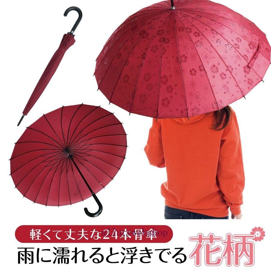 傘 かさ 24本骨傘 雨に濡れると浮きでる花柄 レディース かわいい おしゃれ 大きい 花柄 丈夫 Kasa 05 Allby Allure Webshop 通販 Yahoo ショッピング