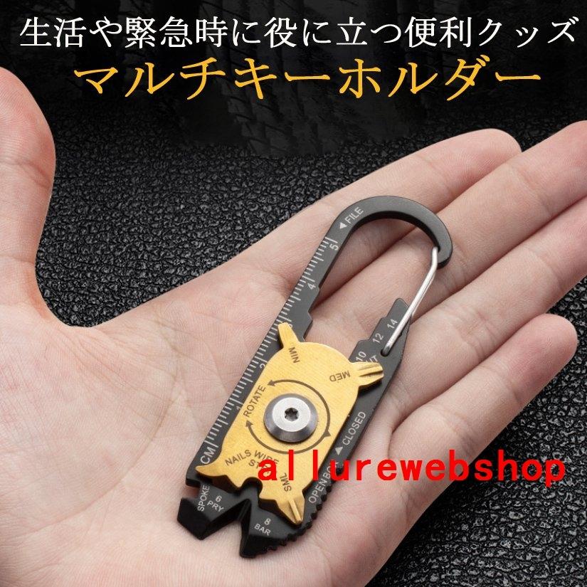 多機能キーホルダーマルチツールアクセサリー便利道具緊急災害多機能工具アウトドア :allu8786061126:allure webshop - 通販 - Yahoo!ショッピング 多機能キーホルダーマルチツールアクセサリー便利道具緊急災害多機能工具アウトドア :allu8786061126:allure webshop - 通販 - Yahoo!ショッピング