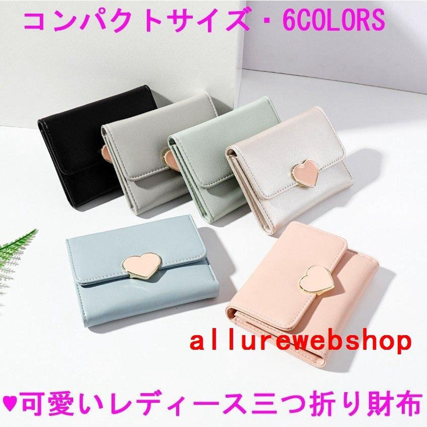ミニ財布三つ折り財布ミニウォレットレディースかわいいおしゃれ小銭入れシンプルコンパクト安いファスナー軽量 Allu87e24af9 Allure Webshop 通販 Yahoo ショッピング