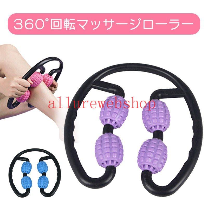 人気海外一番 マッサージローラー むくみ解消 足 脚 ストレッチ 首 腕 フィットネス むくみ Columbiatools Com