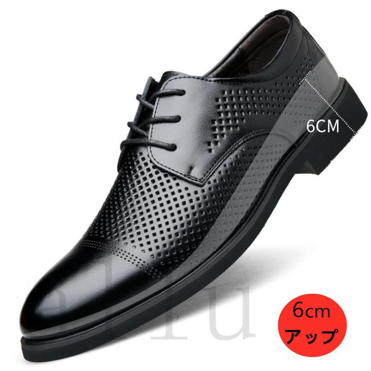 ビジネスシューズ6cmアップ本革メンズメッシュ靴紐快適おしゃれ上品夏用夏物仕事用 通常便なら送料無料