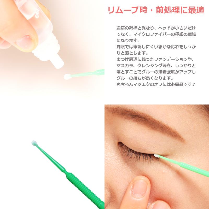 マイクロ綿棒 20本セット まつげエクステ 衛生的 サロン専売品 