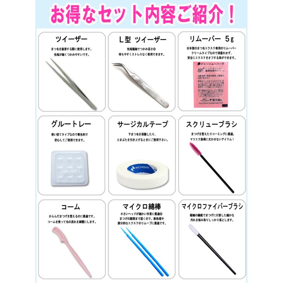 2ヶ月超持続グルー ☆ セレブラッシュ 】今すぐできる豪華14点セット