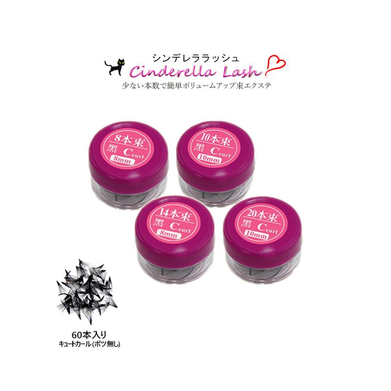 2ヶ月超持続グルー ☆ シンデレララッシュ 】今すぐできる豪華14点