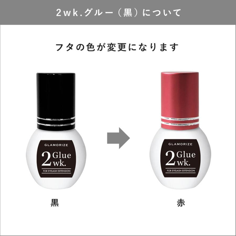 アレルギー対応 2週間グルー 5mL クリアグルー 透明グルー ブラック
