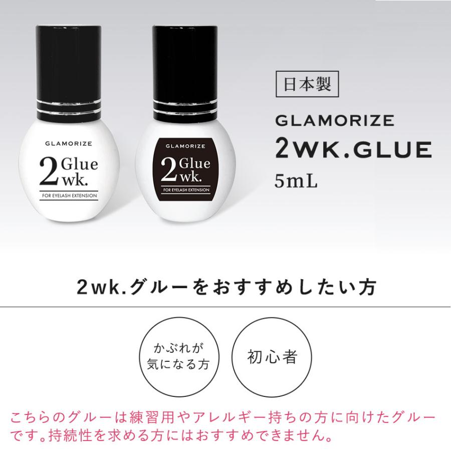 アレルギー対応 2週間グルー 5mL クリアグルー 透明グルー ブラック