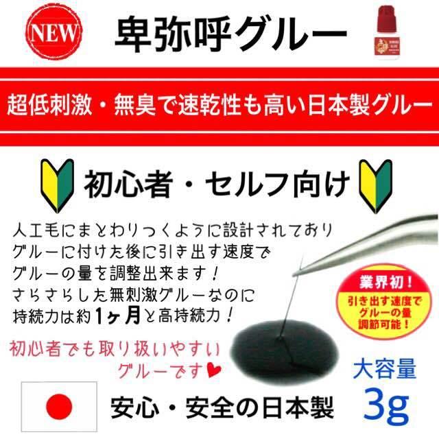 日本製 卑弥呼グルー3g 超低刺激 初心者 セルフ向け サロン専売品 マツエク まつげエクステ 速乾性 高持続力 Asu Himiko Allusion Beauty 通販 Yahoo ショッピング