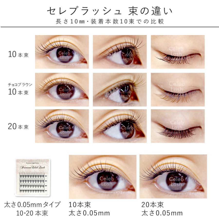 ブラウン 新プレミアム セレブラッシュ 10本束 ナチュラル まつげ
