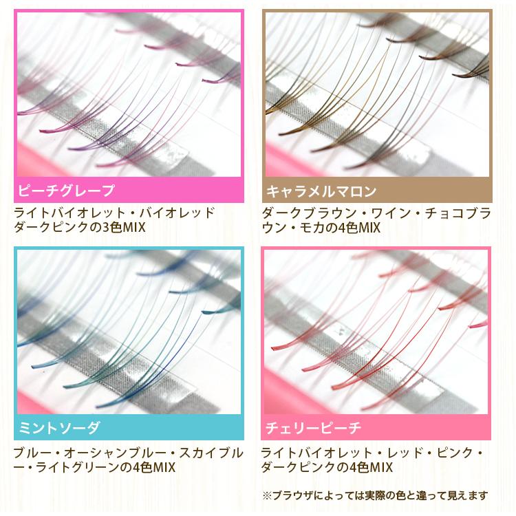 キャンディカラー フレアラッシュ 4本束 10本束 束カラーマツエク