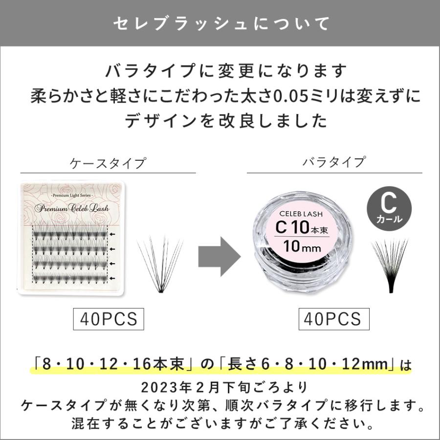 プレミアムセレブラッシュ 束タイプ ナチュラル 極細 まつげエクステ