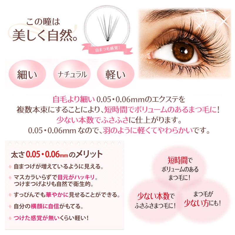 プレミアムセレブラッシュ 束タイプ ナチュラル 極細 まつげエクステ
