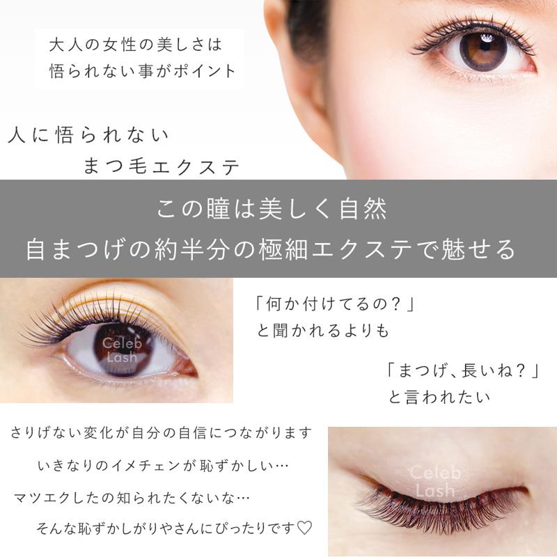 プレミアムセレブラッシュ 束タイプ ナチュラル 極細 まつげエクステ