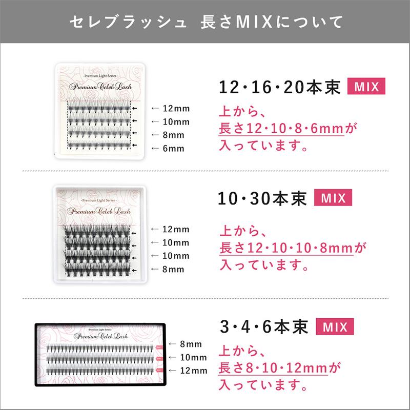 プレミアムセレブラッシュ 束タイプ ナチュラル 極細 まつげエクステ