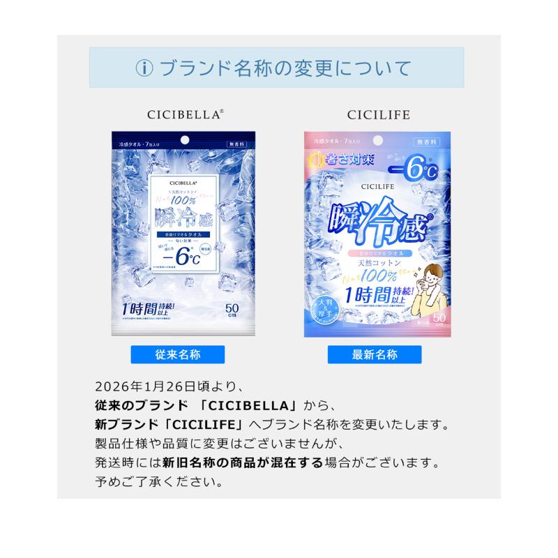 CICIBELLA シシベラ 冷感タオル 7本入 瞬冷感 使い捨て 大判 厚手 -6