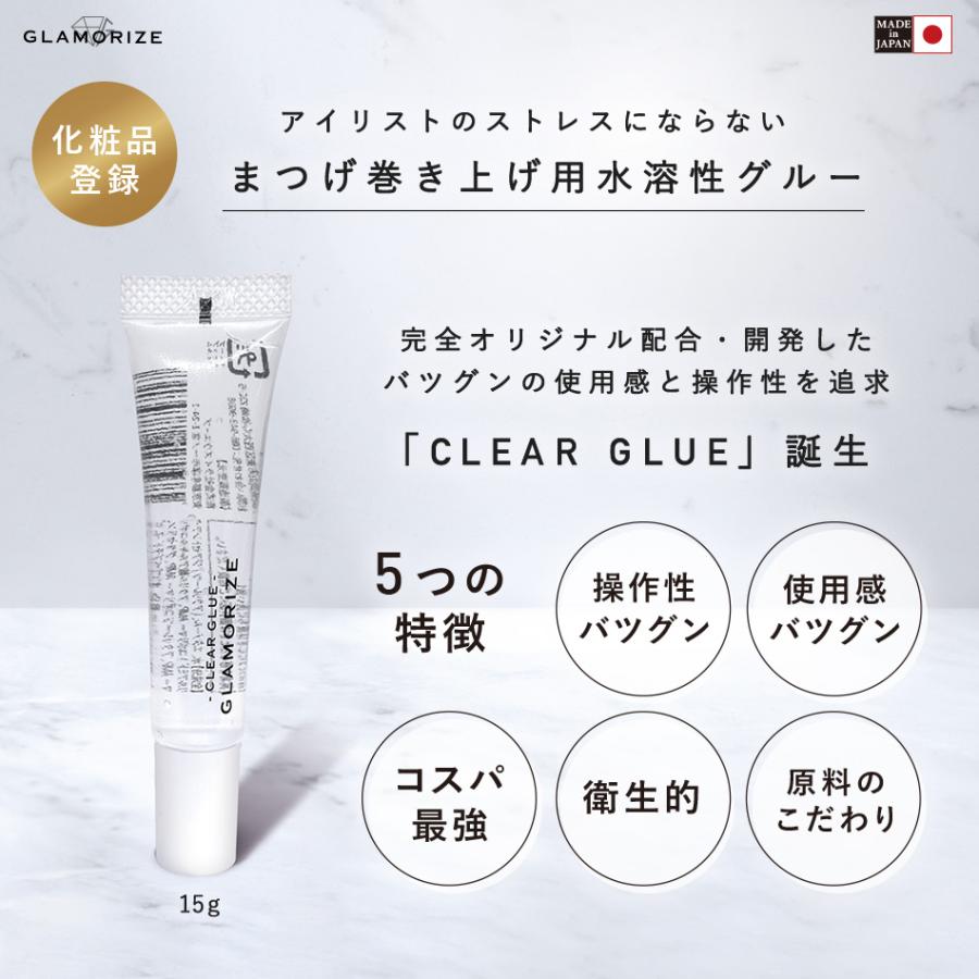 まつげ巻き上げ用 クリアグルー 15g 水溶性グルー 日本製 GLAMORIZE