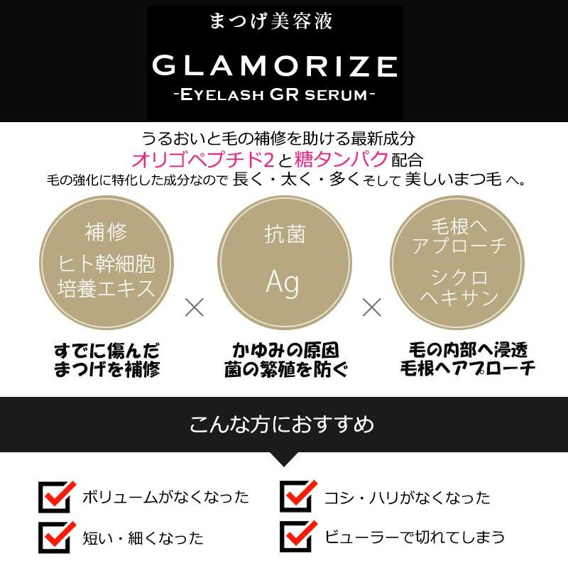まつげ美容液 6g GLAMORIZE Eyelash GR serum 日本製 まつ毛美容液