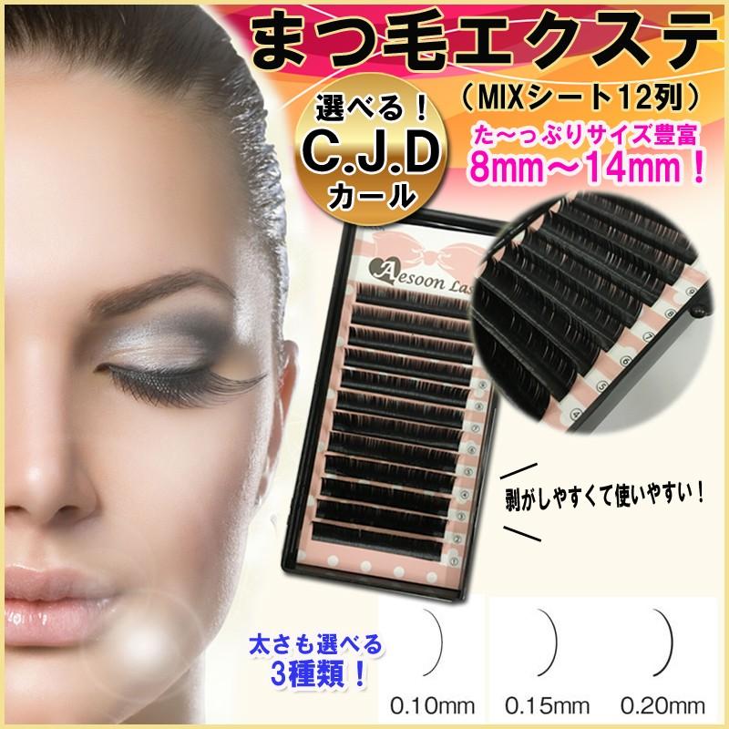 数量は多い レーザーフラットラッシュ Jカール 0.15mm×10mm 部分用つけまつげ Cカール CCmix 7〜12 セルフマツエク まつ毛エクステ