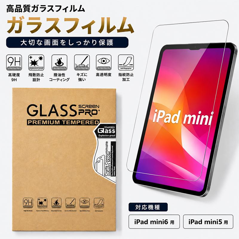 iPad mini ガラスフィルム mini5 mini6 保護フィルム ガラス液晶保護フィルム 全面保護 指紋防止 高い透明度 傷防止 飛散防止 気泡防止 高感度 9H硬度 撥水 撥油 | 