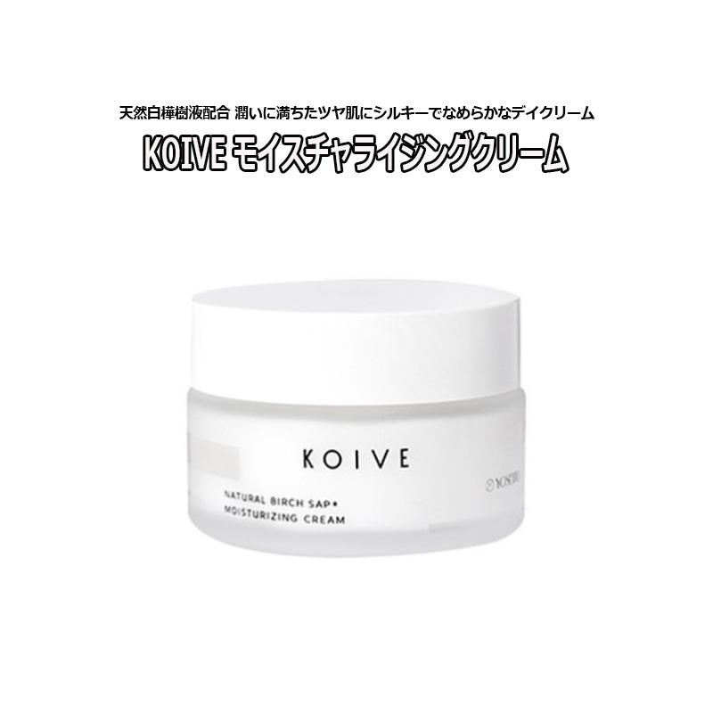 コイヴ　モイスチャリング　クリーム 保湿クリーム KOIVE コイヴ モイスチャライジングクリーム 50g