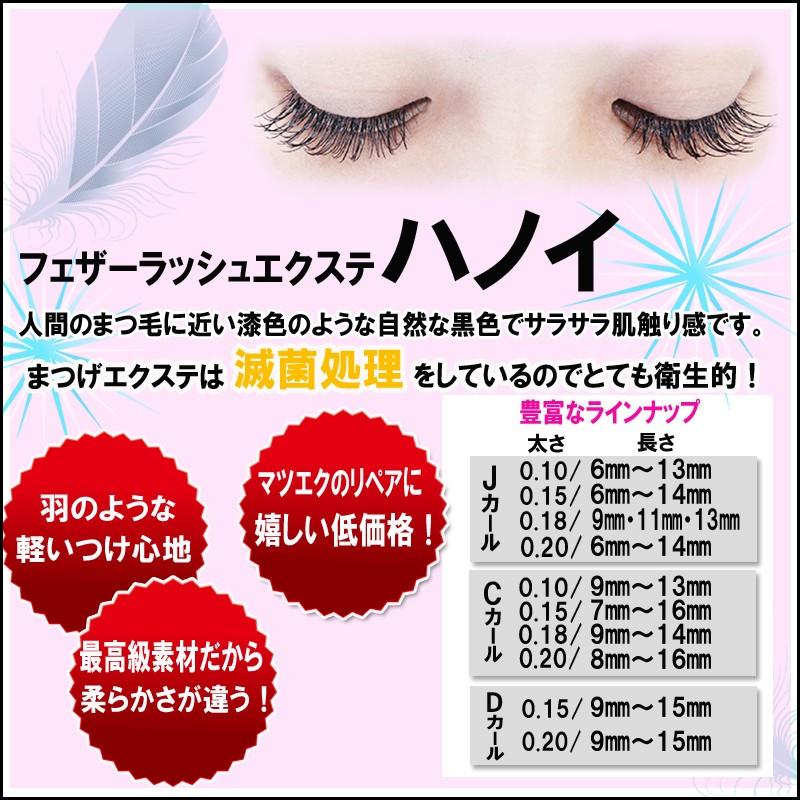 滅菌 まつげエクステ Dカール 0.5g フェザーラッシュハノイ 滅菌処理