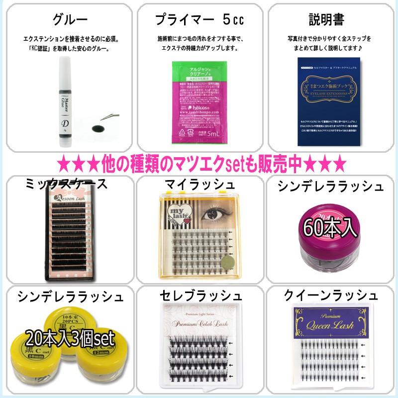 定番人気 マツエク一式セット 爆売り Villa Saintantoine Com