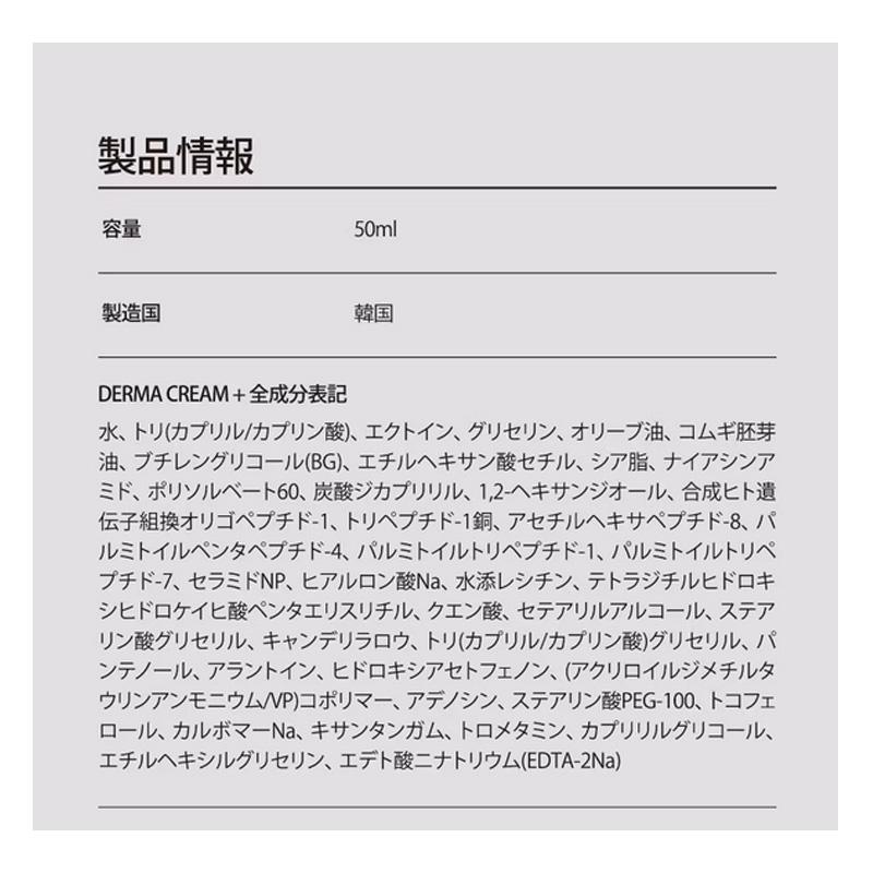 リニューアル リジェンスキン SRS ダーマクリームプラス 50ml