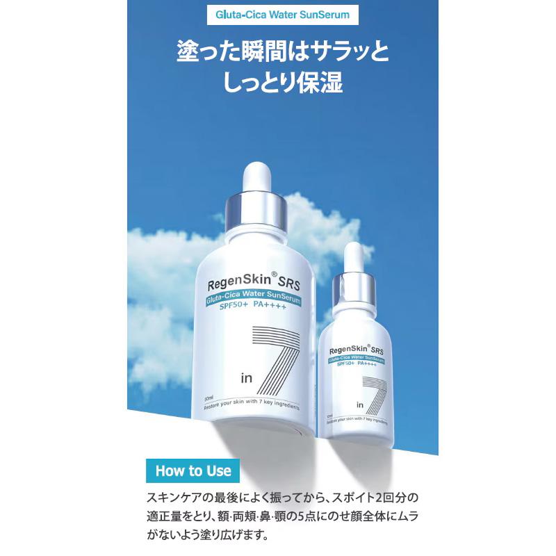 5250円 2本 日焼け止め乳液 リジェンスキン SRS グルタシカウォーター