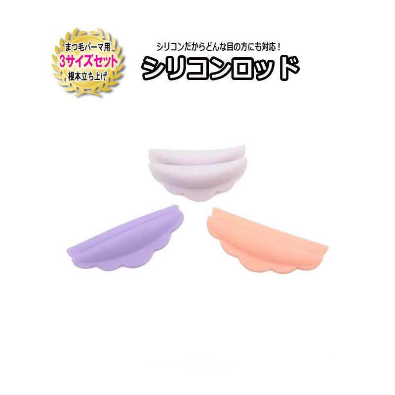 Allusion Beautyまつ毛パーマ 3ペア シリコンロット まつげパーマ まつげカール リフトカール まつ毛カール まつパー 22秋冬新作
