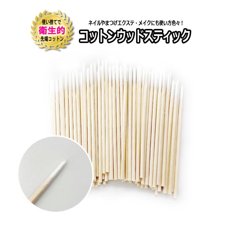 コットンウッドスティック 100本セット コットンスティック ネイル