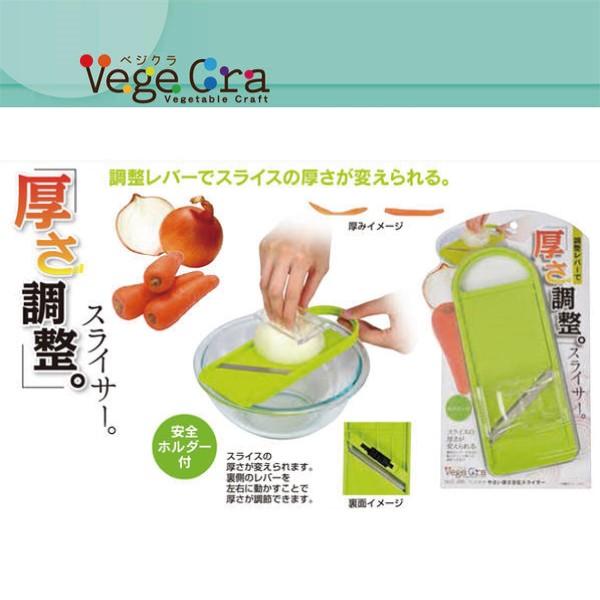 C-295 ベジクラ やさい厚さ自在スライサー パール金属 便利小物