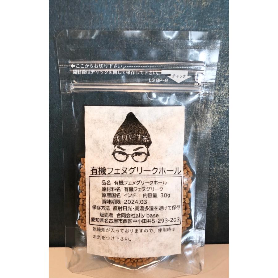 フェヌグリーク　無添加・無農薬　natural　量り売り5ｇ〜 | 