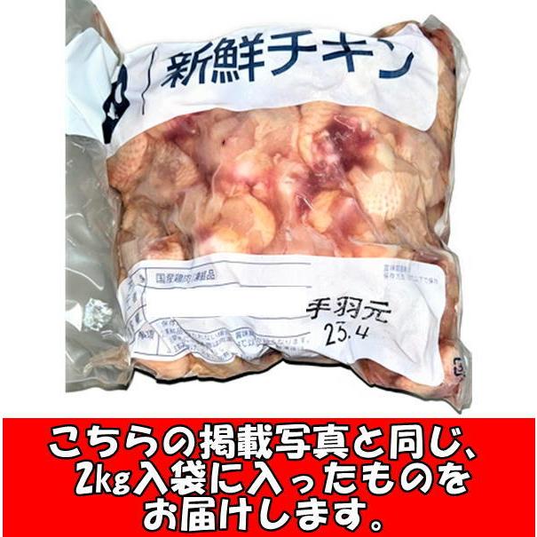 九州産 鶏の手羽元 2kg 2kg×1袋　【冷凍品】　業務用 てばもと｜alma-s｜03