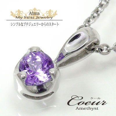 即日出荷】ペンダントトップ アメジスト プラチナ900 丸 一粒 
