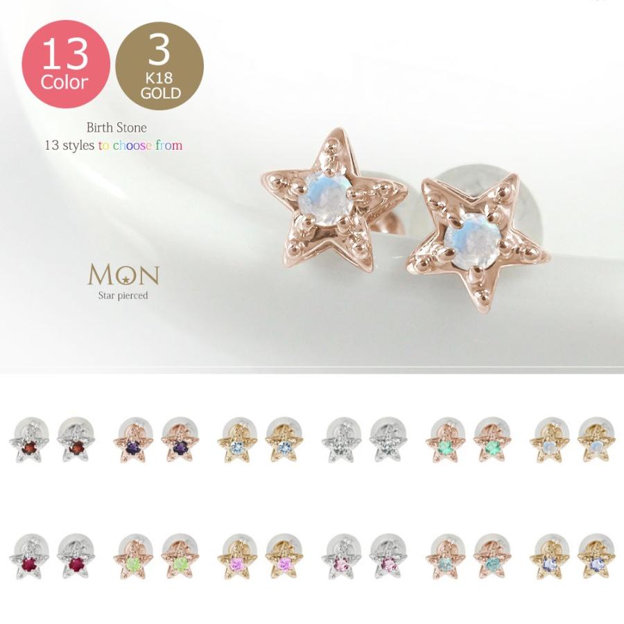 ラッピング無料】 ピアス 2022 花以外 ポイント消化 レディース シリコンキャッチ付き スタッド 誕生石 18金 ピアス 星 スター ピアス ◇ 無料ギフトラッピング:了承済み - corps-solutions.com ラッピング無料】 ピアス 2022 花以外 ポイント消化 レディース シリコンキャッチ付き スタッド 誕生石 18金 ピアス 星 スター ピアス ◇ 無料ギフトラッピング:了承済み - corps-solutions.com