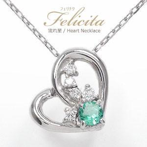 ペンダントトップ エメラルド ハート ペンダントトップ プラチナ 一粒 5月 誕生石ペンダント チャーム 2023 シルバーチェーン 鎖