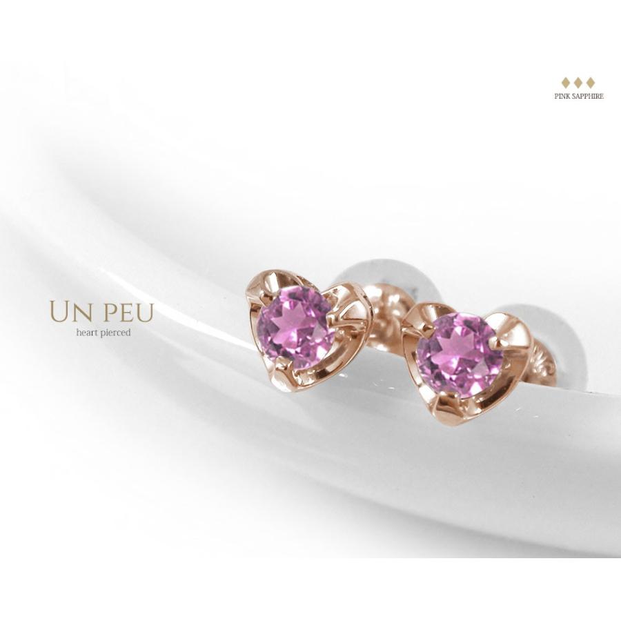 ピアス ハートモチーフ ピアス 18金 ピンクサファイア 9月 誕生石 スタッド シリコンキャッチ付き レディース 2023 ピアス Un peu アン