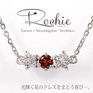 ネックレス 流れ星 ガーネットネックレス 10金 1月 誕生石 ダイヤモンド 星ペンダント レディース 2023