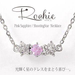 ネックレス 流れ星 ネックレス プラチナ ピンクサファイア ダイヤモンド 9月 誕生石 星ペンダント レディース 2024 母の日 花以外
