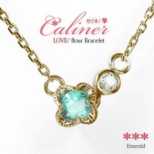 最新情報 ブレスレット 5月 誕生石 ブレスレット エメラルド 華 種 カラーストーン 10金 花 フラワー レディース ポイント消化 wb15 ジュエリー工房 Alma 通販 Yahoo ショッピング 60 Off Www Doctor Plan Com