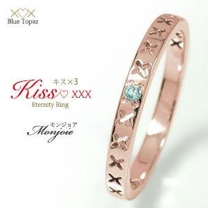 指輪 ピンキーリング 18金 ブルートパーズ キス kiss ××× エタニティ メンズリング 指輪 11月 誕生石の贈り物 父の日