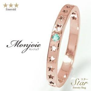 い出のひと時に とびきりのおしゃれを リング ピンキーリング 22 レディース 指輪 エタニティ 流れ星 星 スター 誕生石 5月 エメラルド 18金 ピンキーリング リングサイズをお選び下さい 11号 Tin Ipb Ac Id