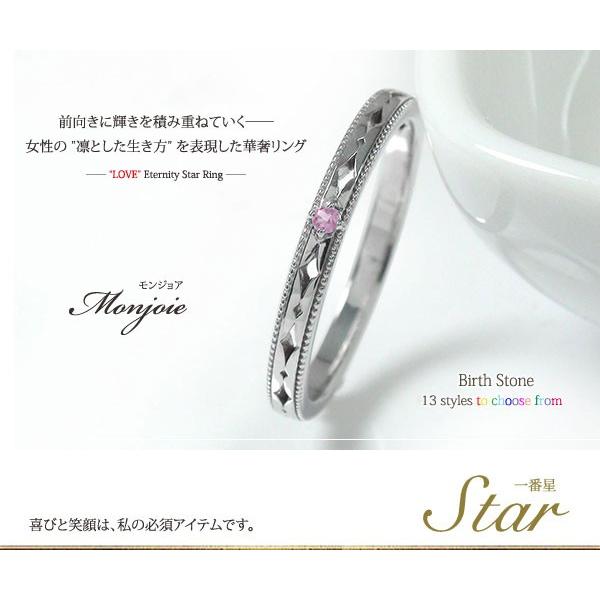 指輪 誕生石 スター 星 リング プラチナ 一番星 エタニティ ピンキー