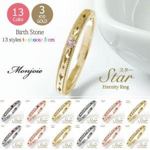 指輪 リング 10金 誕生石 スター 星 ピンキー エタニティ メンズリング 指輪の贈り物 お祝い ホワイトデー プレゼント 2026